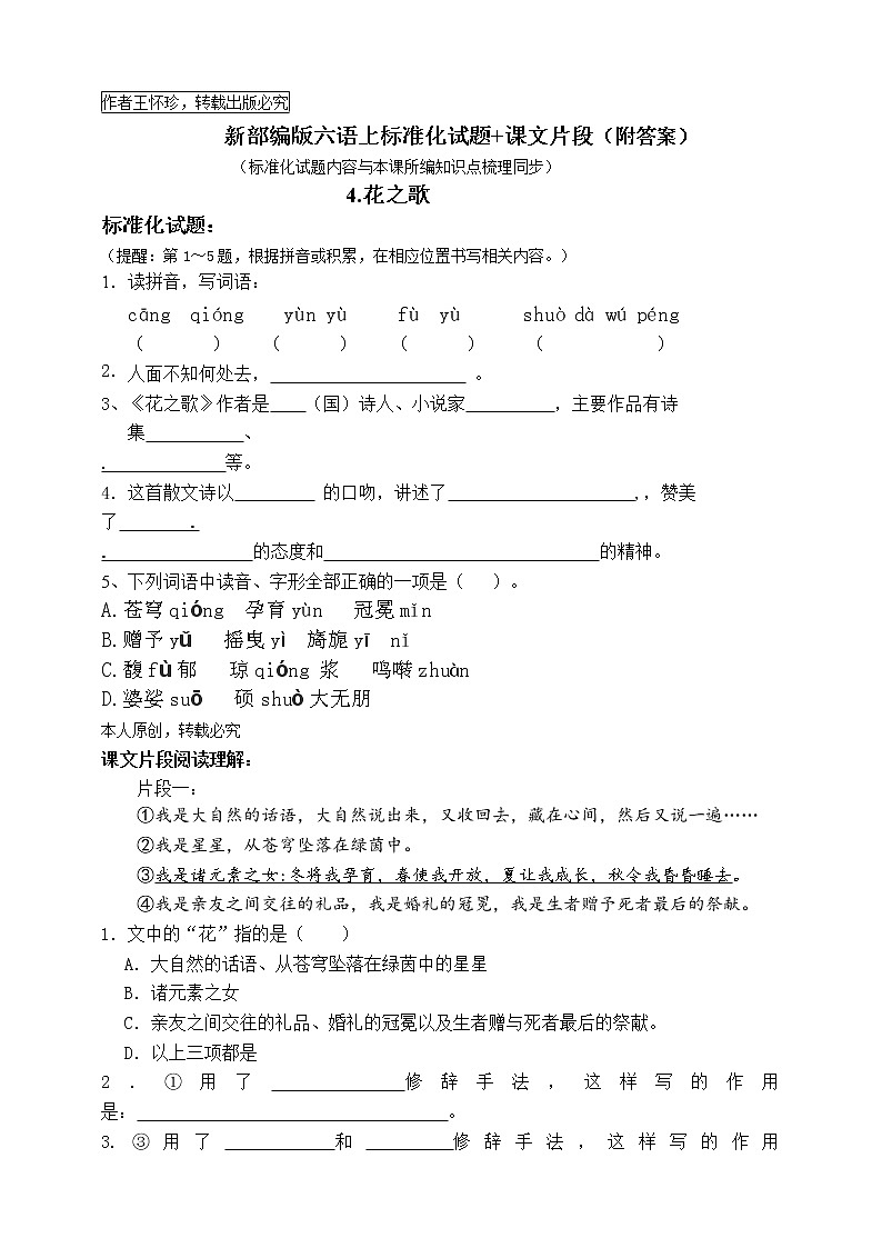最新部编版六语上4.花之歌标准化试题名师原创连载01