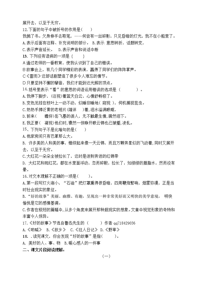 最新部编版六语上26好的故事标准化试题名师原创连载02