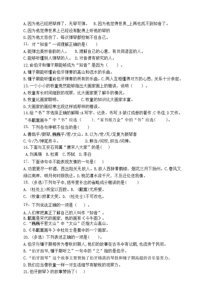 最新部编版六语上22.文言文二则标准化试题名师原创连载02