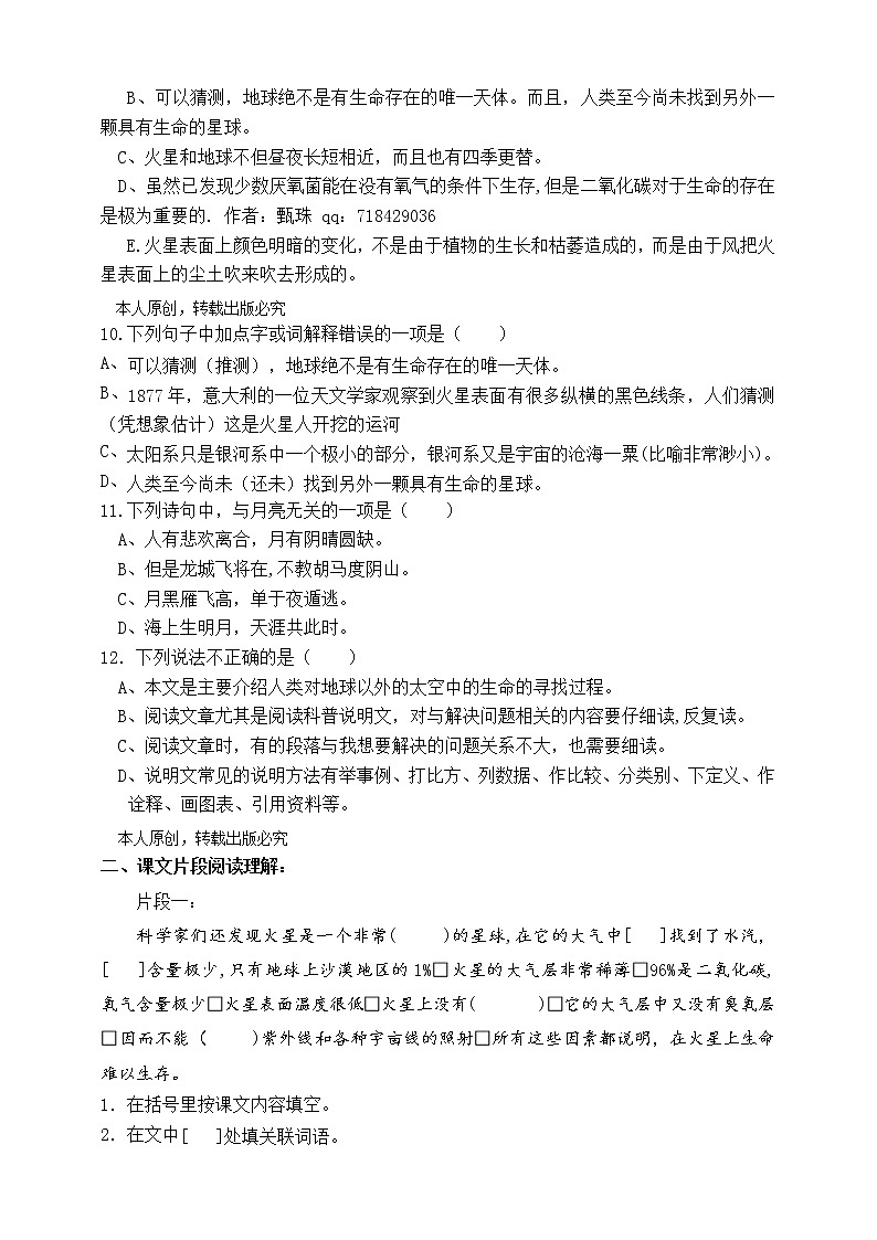 最新部编版六语上11宇宙生命之谜标准化试题名师原创连载02
