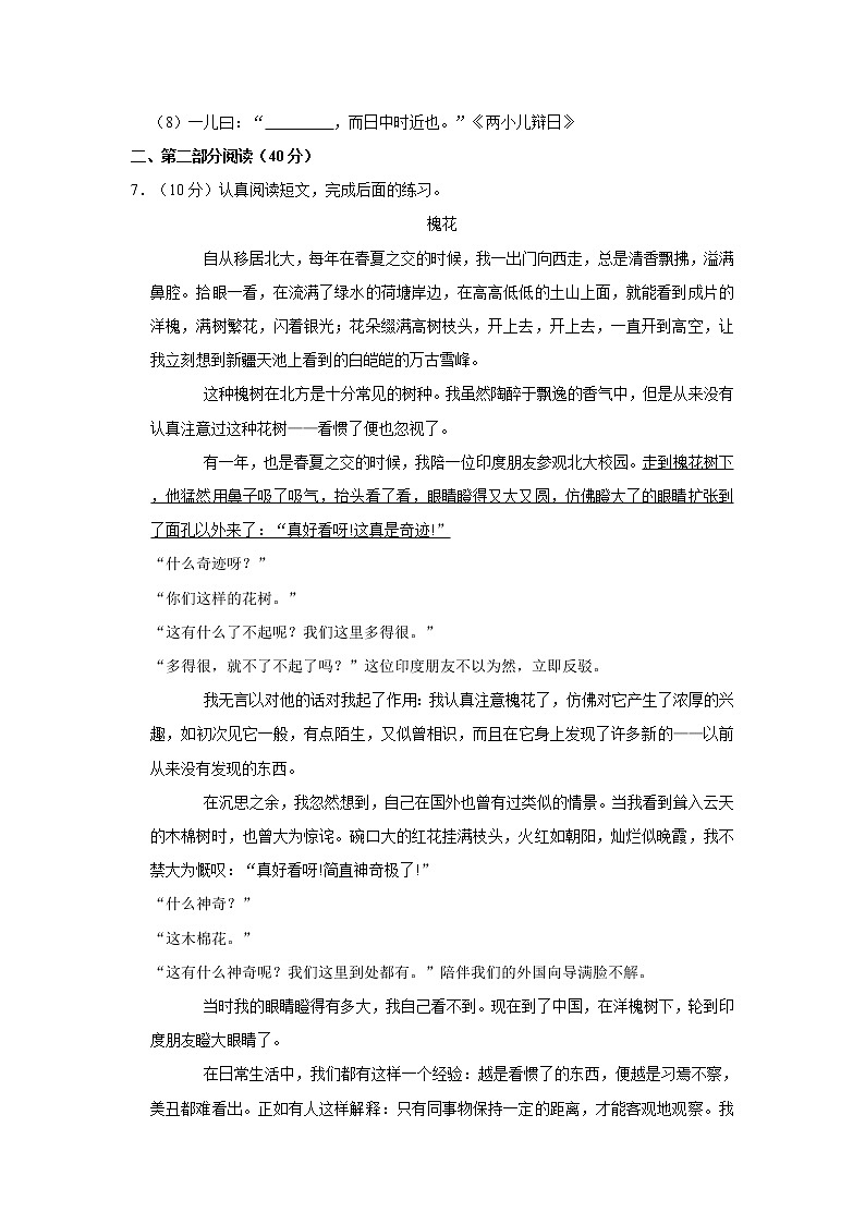 2021年重庆市渝中区小升初语文试卷  解析版第2页