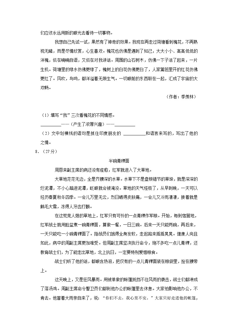 2021年重庆市渝中区小升初语文试卷  解析版第3页