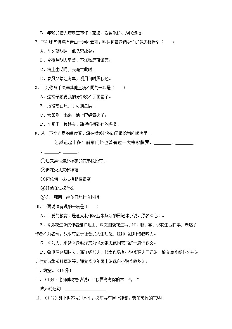 2021年湖北省荆门市东宝区小升初语文试卷  解析版第2页