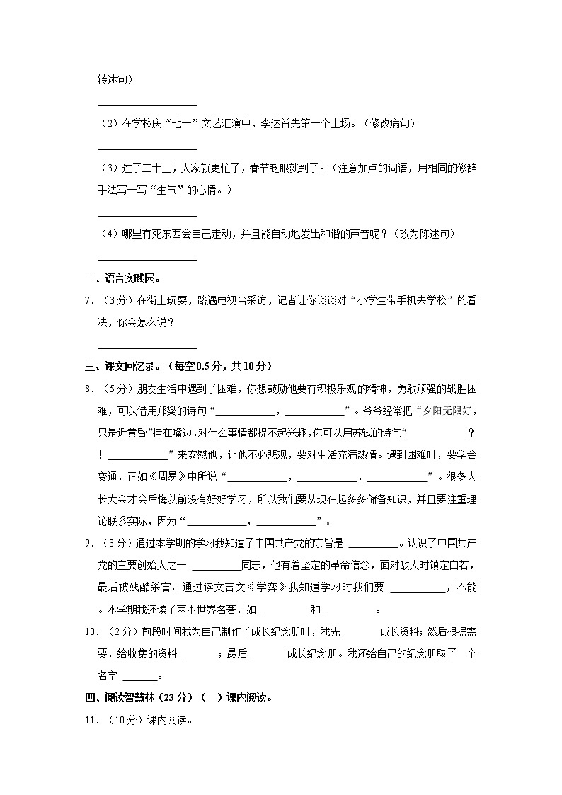 2021年陕西省宝鸡市扶风县小升初语文试卷  解析版02