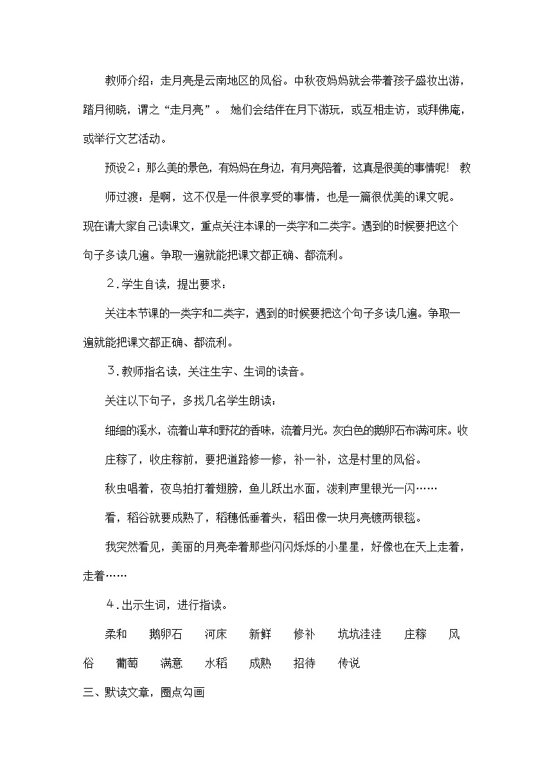 人教部编版四年级语文上册《2 走月亮》教案教学设计小学优秀公开课第3页