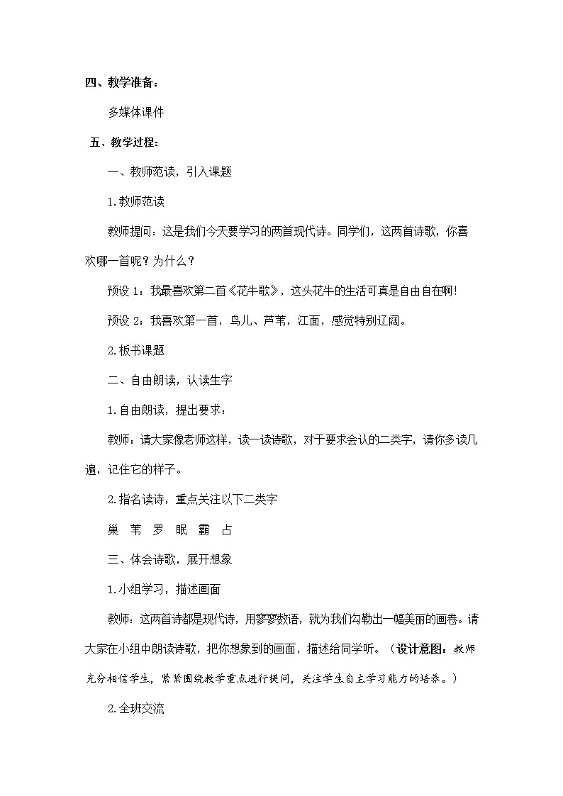 人教部编版四年级语文上册《3 现代诗二首》教案教学设计小学优秀公开课02
