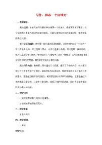 小学语文人教部编版四年级上册习作：推荐一个好地方教学设计及反思