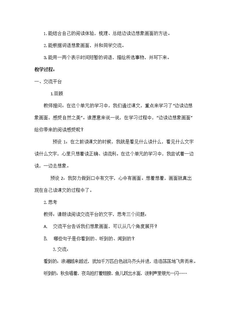人教部编版四年级语文上册《语文园地一》教案教学设计小学优秀公开课02