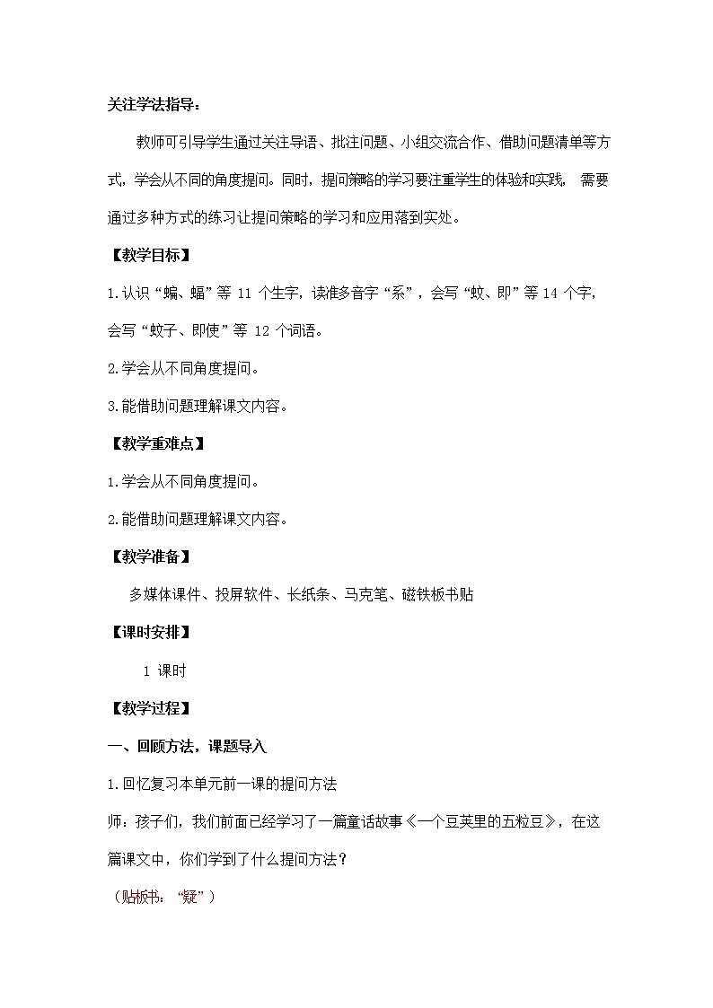 人教部编版四年级语文上册《6 夜间飞行的秘密》教案教学设计小学公开课02