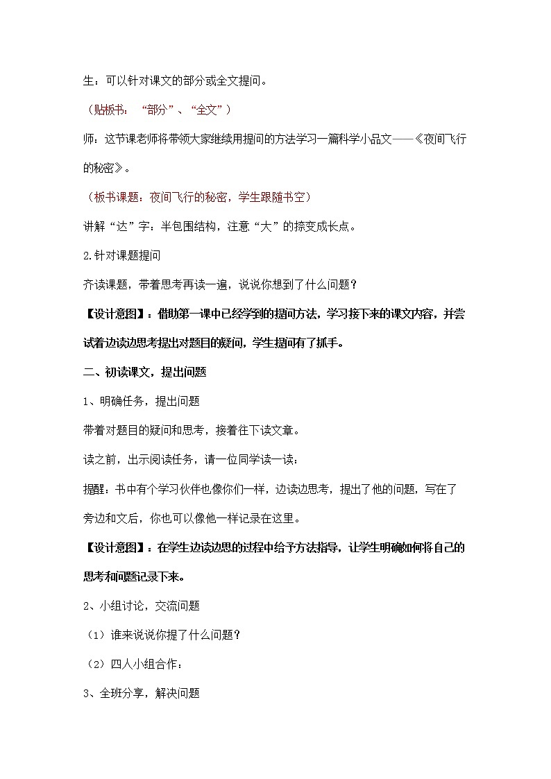 人教部编版四年级语文上册《6 夜间飞行的秘密》教案教学设计小学公开课03