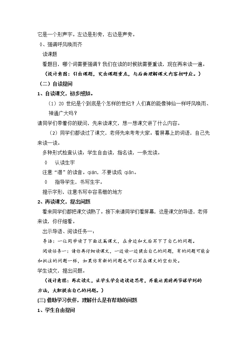 人教部编版四年级语文上册《7 呼风唤雨的世纪》教案教学设计小学优秀公开课03