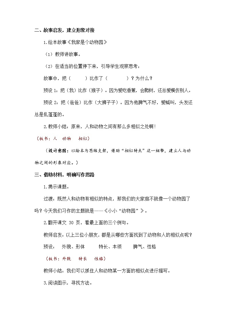 人教部编版四年级语文上册《习作：小小“动物园”》教案教学设计小学优秀公开课02
