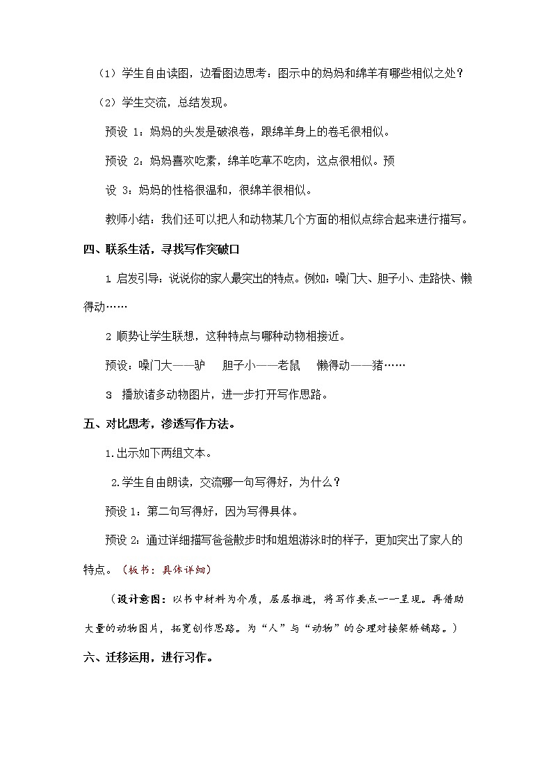 人教部编版四年级语文上册《习作：小小“动物园”》教案教学设计小学优秀公开课03