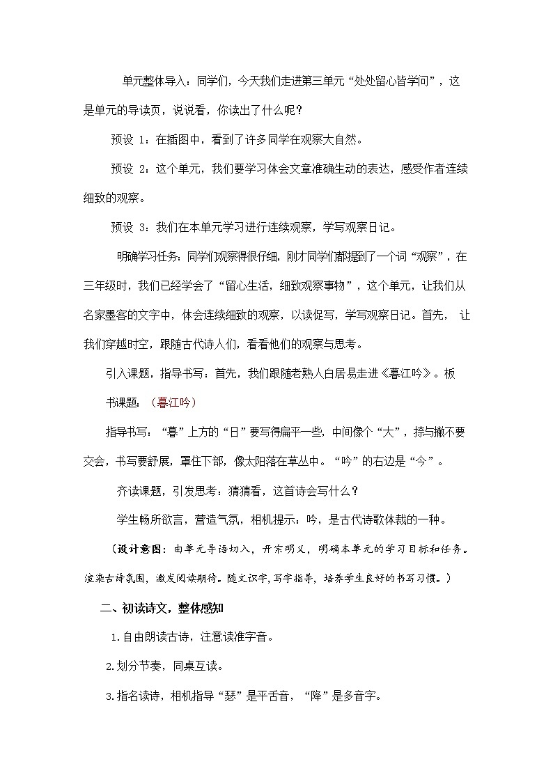 人教部编版四年级语文上册《9 古诗三首》教案教学设计小学优秀公开课03