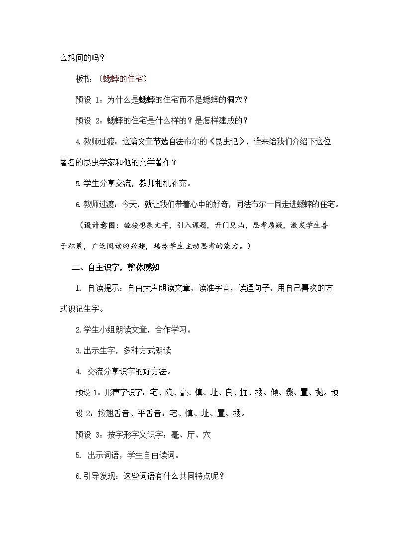 人教部编版四年级语文上册《11 蟋蟀的住宅》教案教学设计小学优秀公开课03