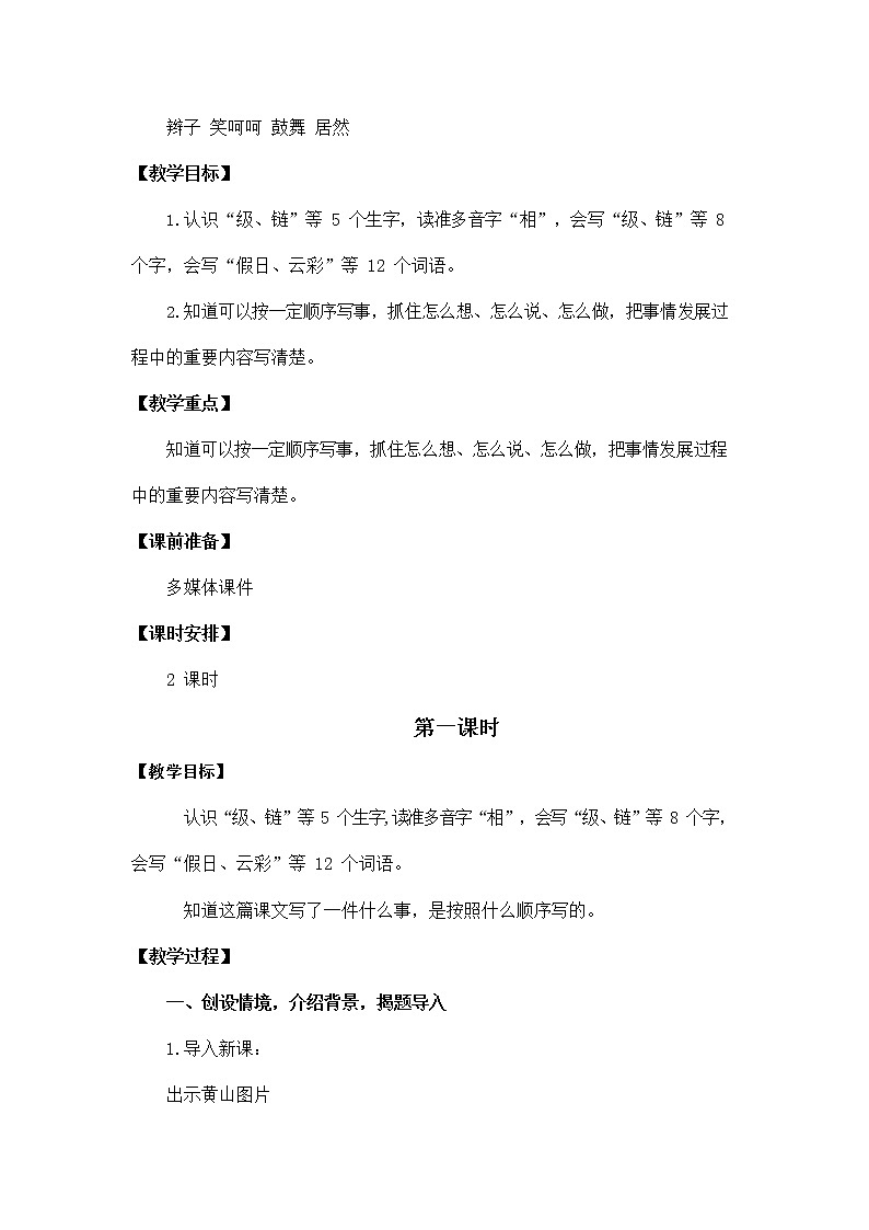 人教部编版四年级语文上册《17 爬天都峰》教案教学设计小学优秀公开课第2页