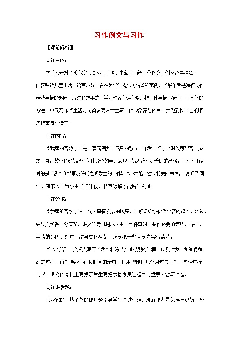 人教部编版四年级语文上册《习作例文》教案教学设计小学优秀公开课第1页