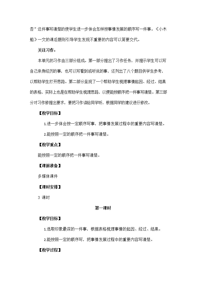 人教部编版四年级语文上册《习作例文》教案教学设计小学优秀公开课第2页
