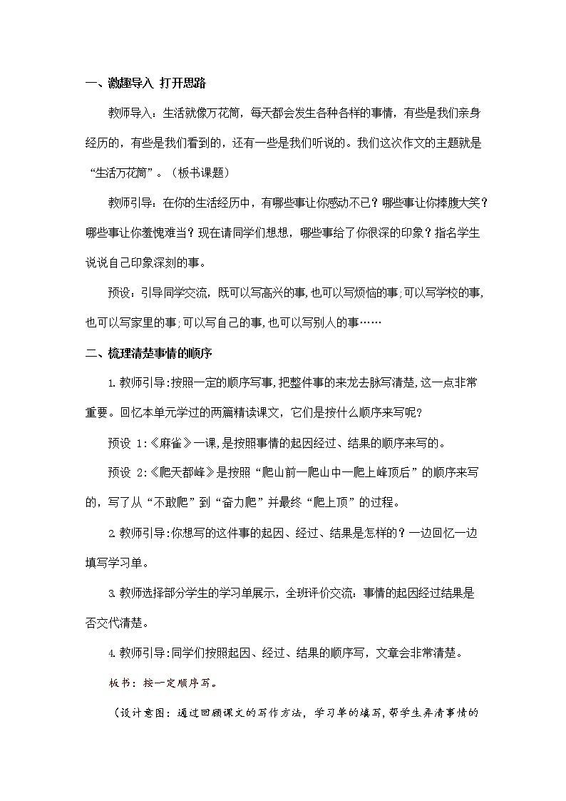 人教部编版四年级语文上册《习作例文》教案教学设计小学优秀公开课第3页