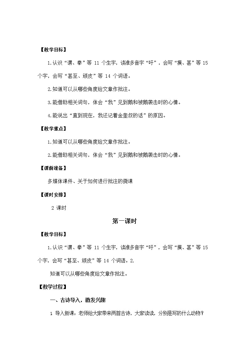 人教部编版四年级语文上册《18 牛和鹅》教案教学设计小学优秀公开课02