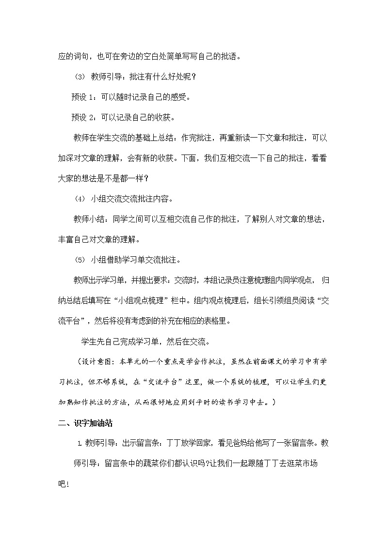 人教部编版四年级语文上册《语文园地六》教案教学设计小学优秀公开课03