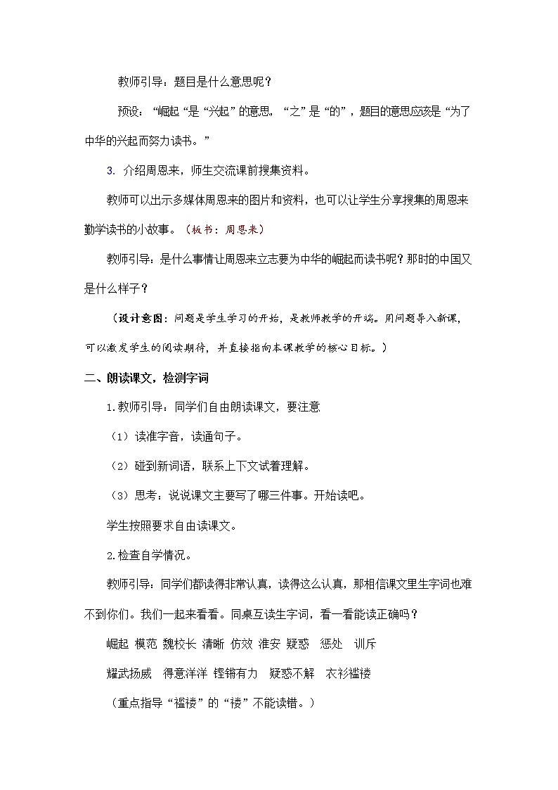 人教部编版四年级语文上册《22 为中华之崛起而读书》教案教学设计小学优秀公开课03