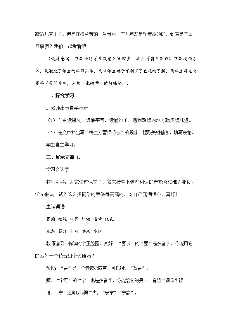 人教部编版四年级语文上册《23 梅兰芳蓄须》教案教学设计小学优秀公开课03