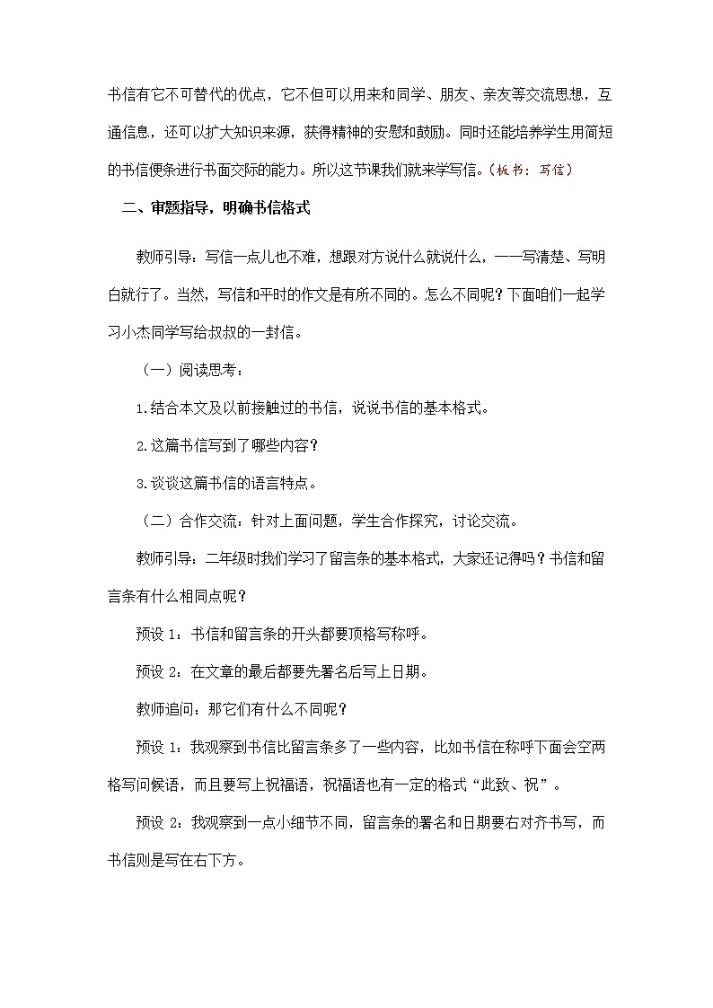 人教部编版四年级语文上册《习作：写信》教案教学设计小学优秀公开课02