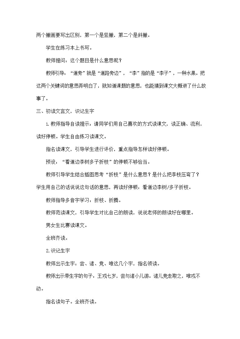 人教部编版四年级语文上册《25 王戎不取道旁李》教案教学设计小学优秀公开课第3页