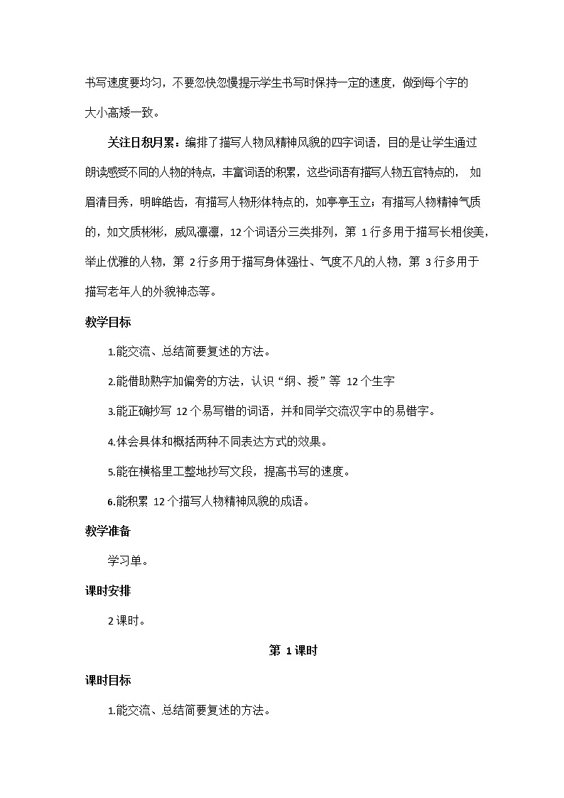 人教部编版四年级语文上册《语文园地八》教案教学设计小学优秀公开课02