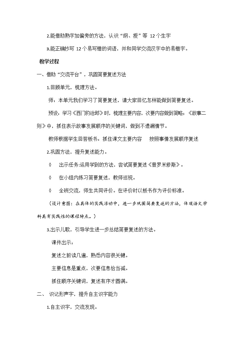 人教部编版四年级语文上册《语文园地八》教案教学设计小学优秀公开课03