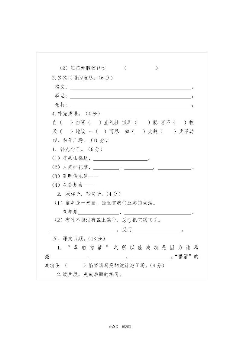 统编语文五年级下册第一次月考测试卷第2页