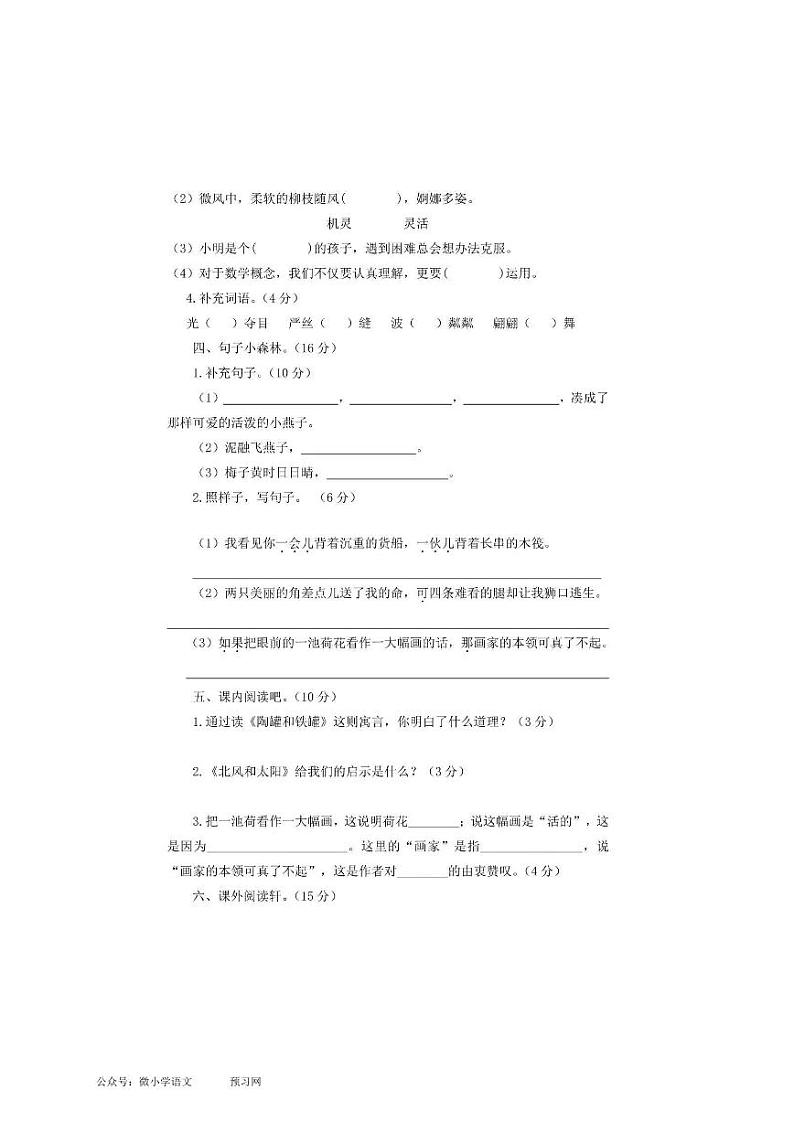 统编语文三年级下册第一次月考测试卷3第2页