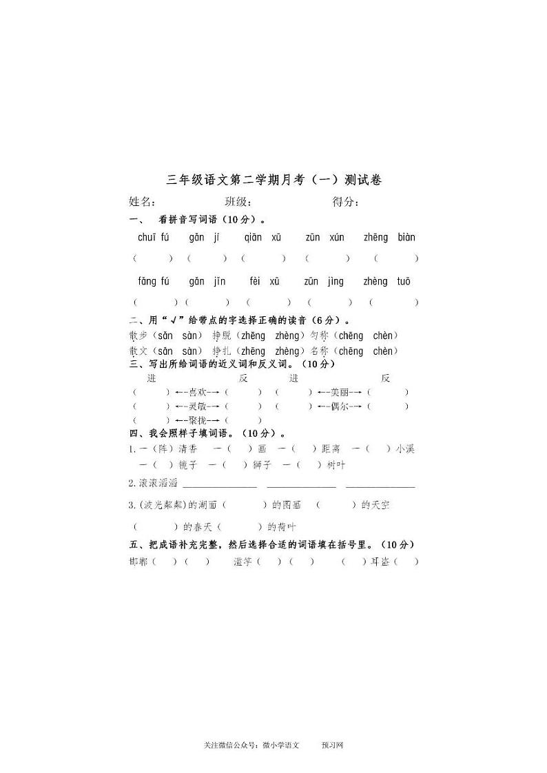 统编语文三年级下册第一次月考测试卷201
