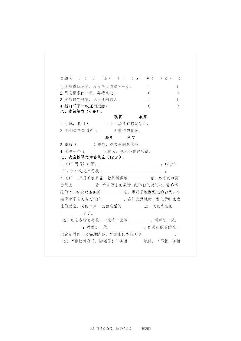 统编语文三年级下册第一次月考测试卷202