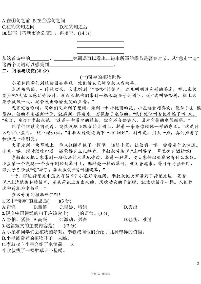 统编语文四年级下册第一次月考测试卷第2页