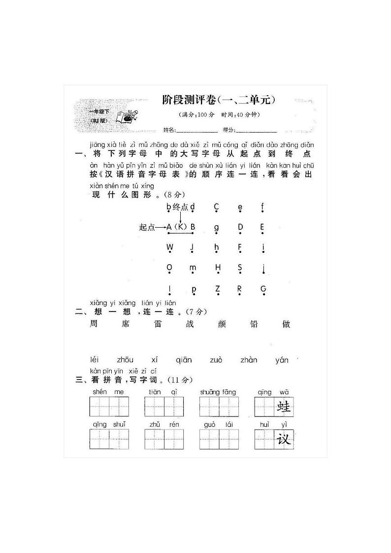 统编语文一年级下册第一次月考测试题601