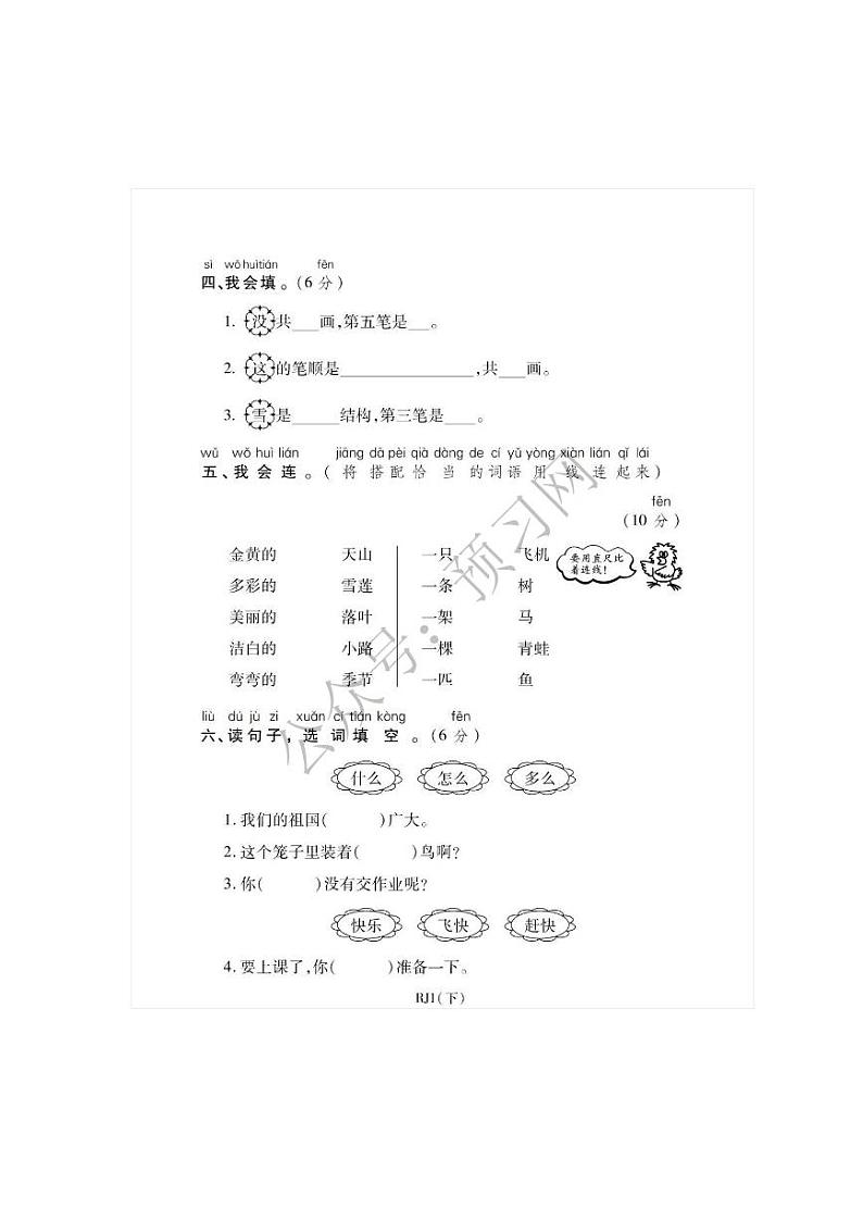 统编语文一年级下册第一次月考测试卷5第2页