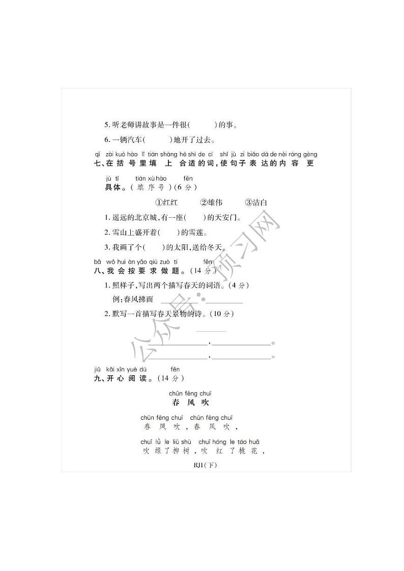 统编语文一年级下册第一次月考测试卷5第3页