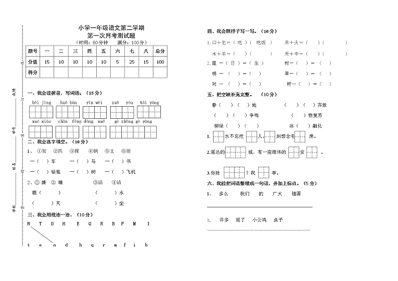 统编语文一年级下册第一次月考测试题1第1页