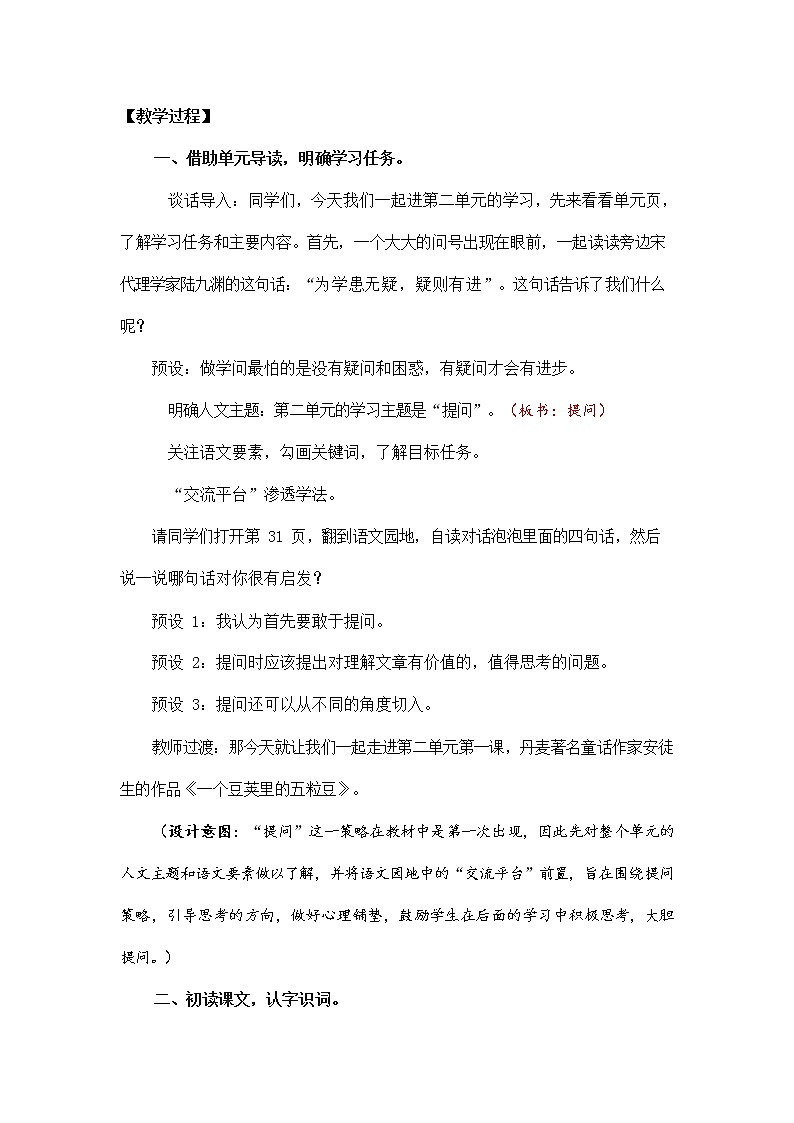 人教部编版四年级语文上册《5 一个豆荚里的五粒豆》教案教学设计小学优秀公开课第3页