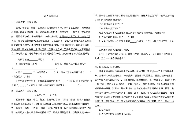 六年级上册-部编版-语文-课内阅读习题训练第1页
