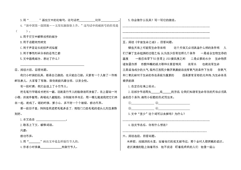 六年级上册-部编版-语文-课内阅读习题训练第2页