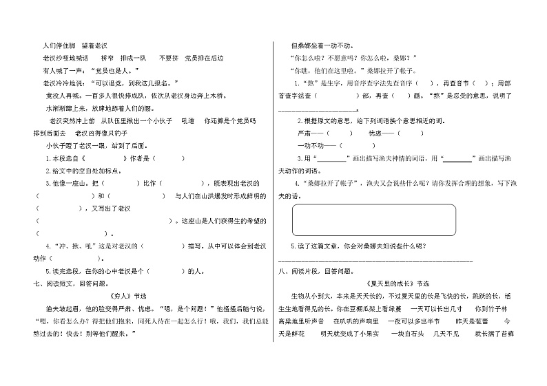 六年级上册-部编版-语文-课内阅读习题训练第3页