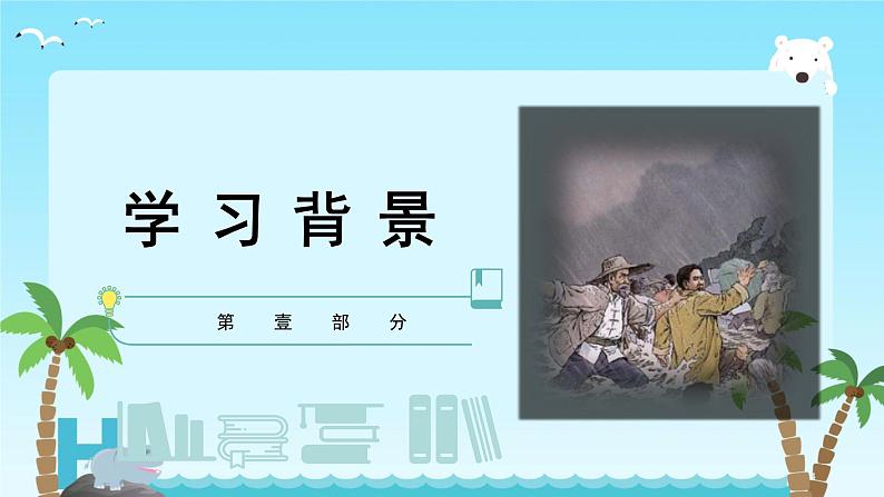 部编版六年级上册语文《桥》课件第4页