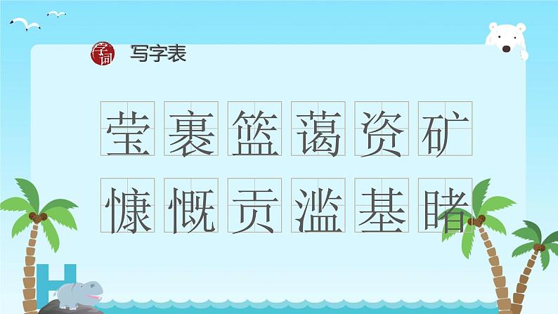 部编版六年级上册语文《只有一个地球》课件08