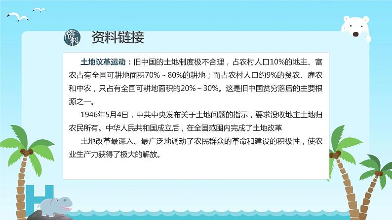 部编版六年级语文上册《三黑和土地》课件第8页