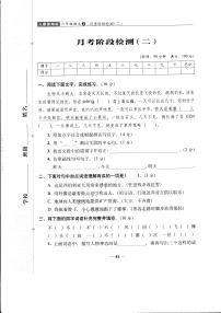 六年级上册语文试题 - 月考阶段检测（二）5-6单元  人教（部编版）（PDF图片版，无答案） (1份打包)