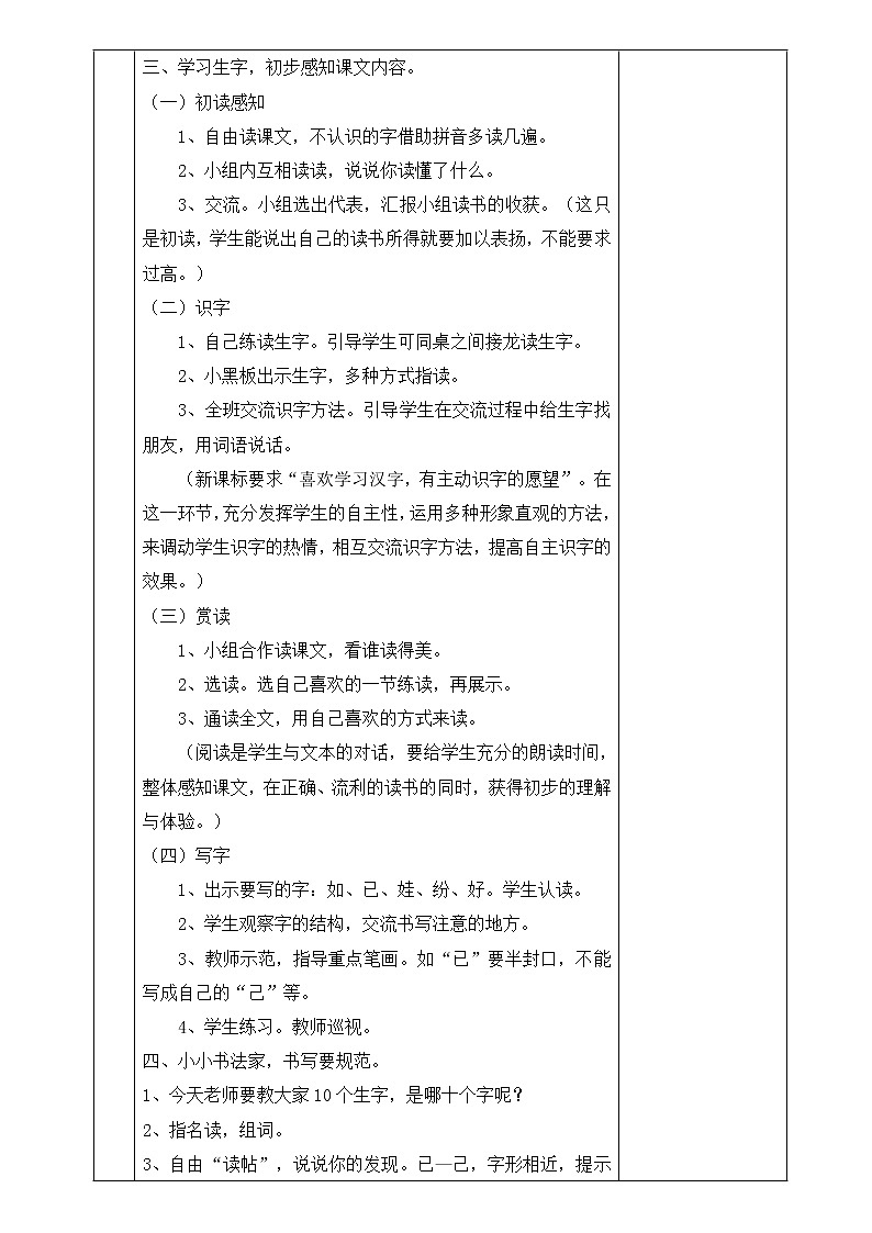 第3课  植物妈妈有办法教案第2页