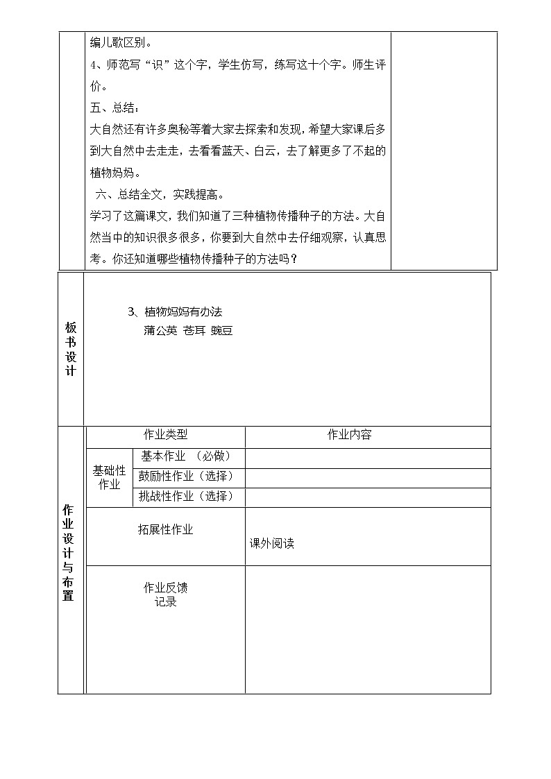 第3课  植物妈妈有办法教案第3页